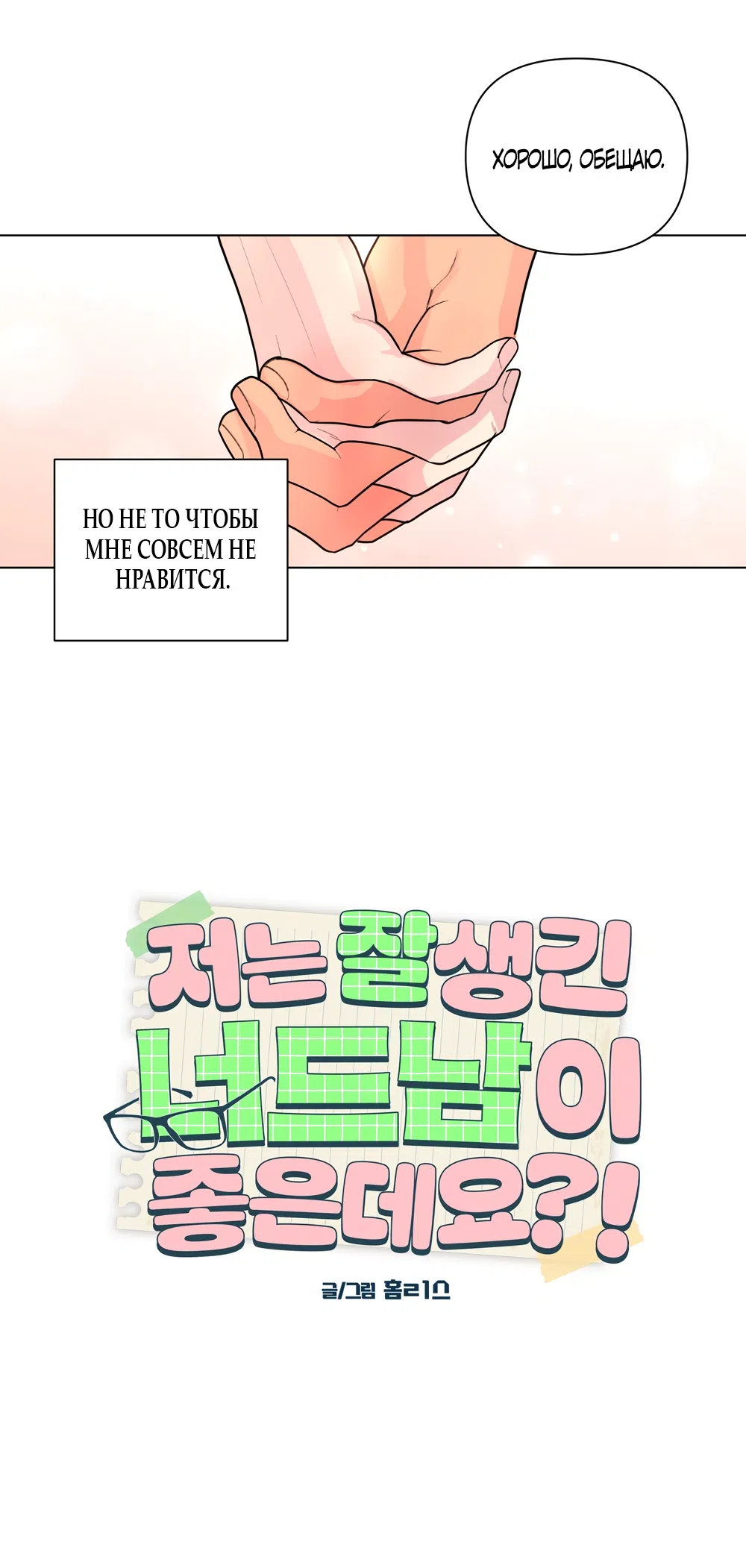 Страница 32 главы 29 манги Мне нравятся симпатичные парни-ботаники?! / I like handsome nerd guys?!