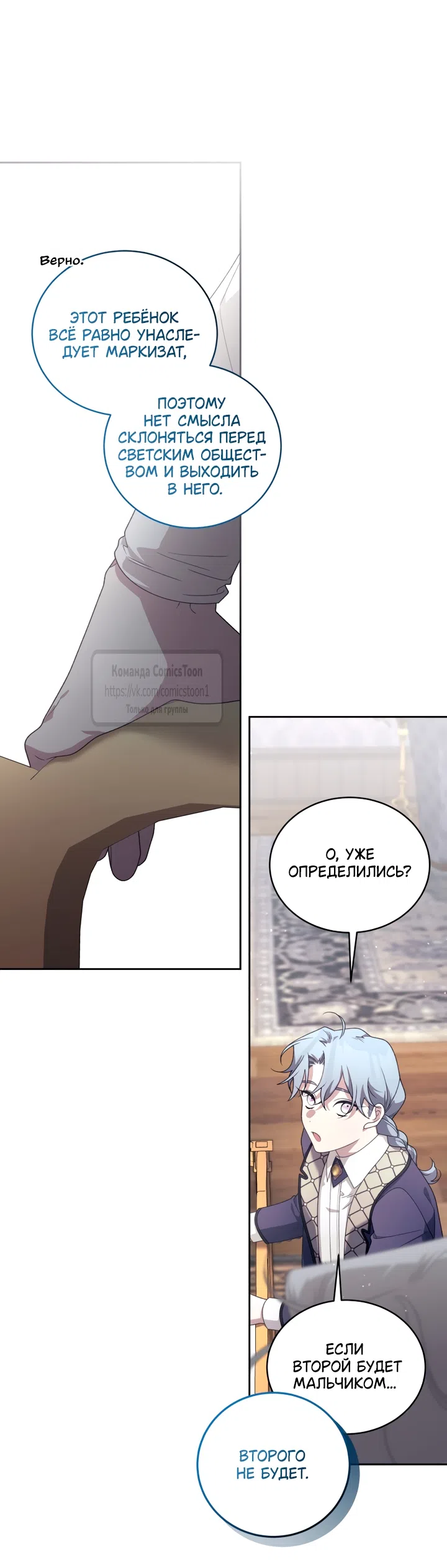 Страница 32 главы 114 манги Ручной зверь злодейки / The Villainess Tames the Beast