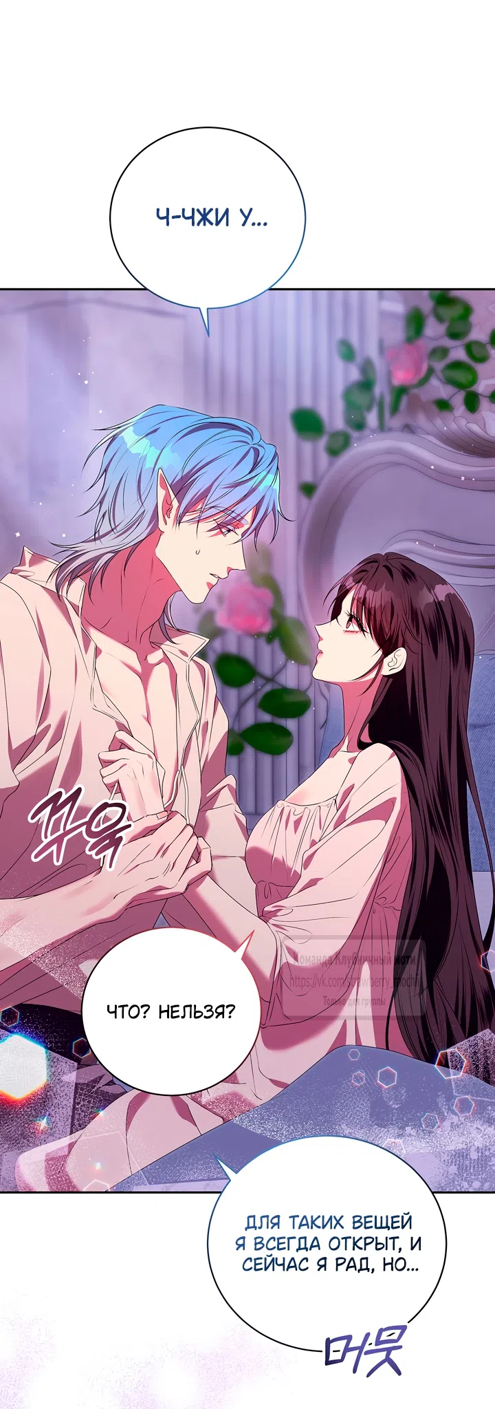 Страница 32 главы 52 манги На краю скрытой зелени / At the End of the Hidden Greenery