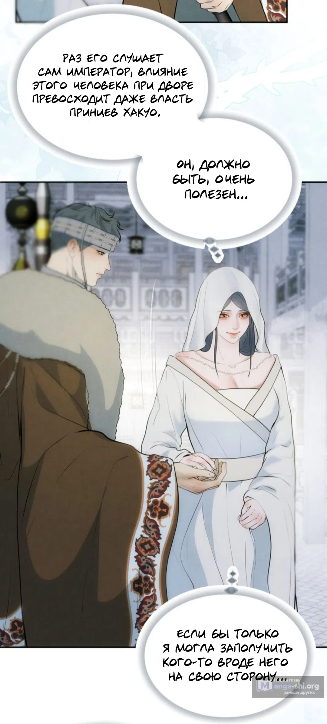 Страница 32 главы 14 манги Под опавшим цветком / Beneath the Fallen Bloom