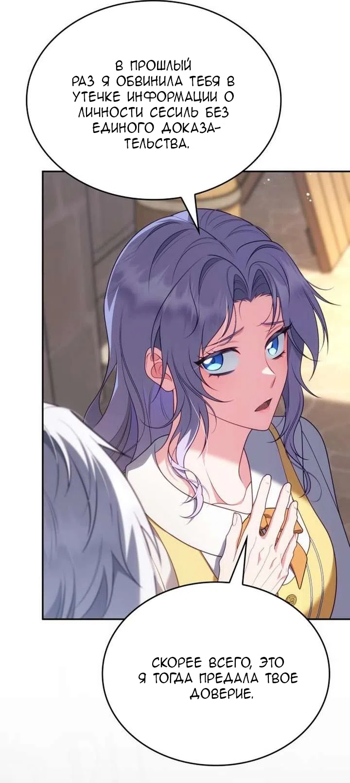 Страница 31 главы 45 манги Говоря словами особого брачного контракта / In a Special Contract's Name