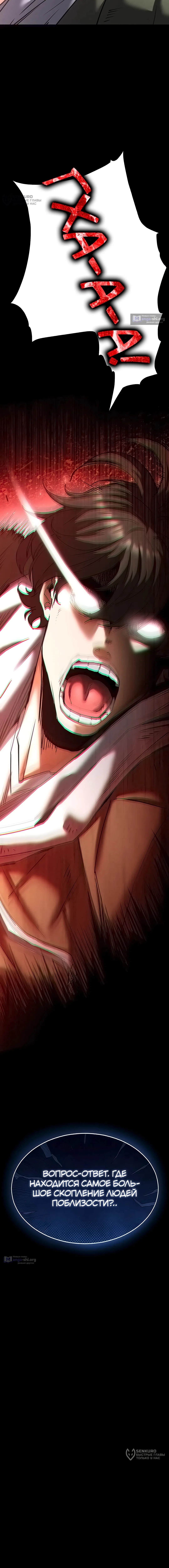 Страница 32 главы 69 манги Отброс человечества / Human Scum