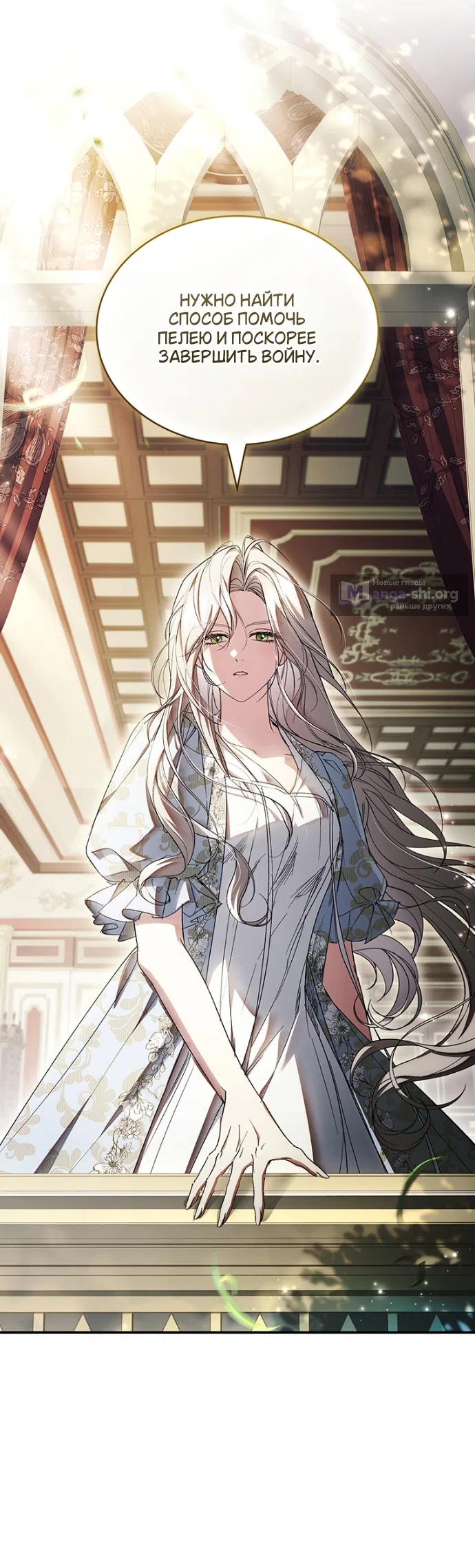 Страница 32 главы 30 манги Я лишу тебя короны / The Crown I Will Seize