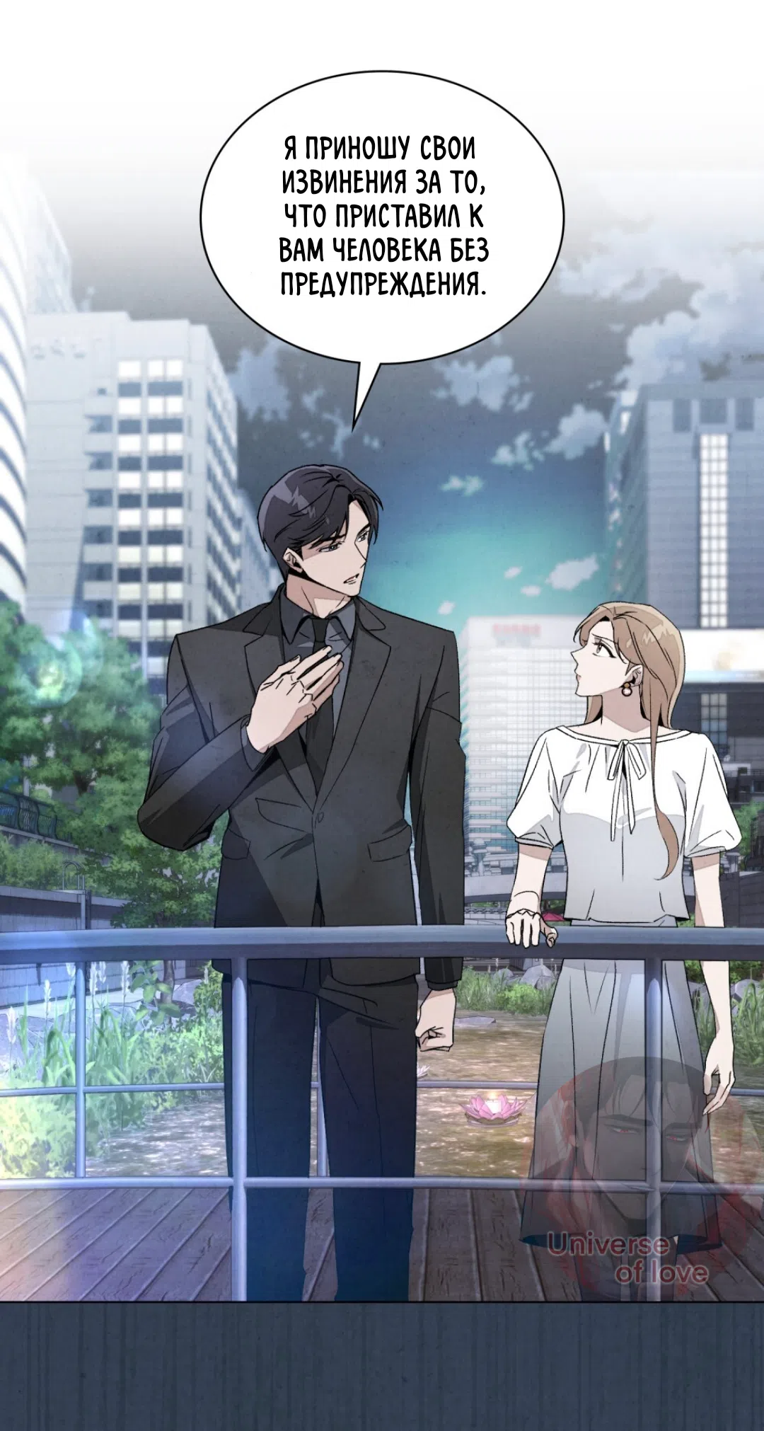 Страница 32 главы 23 манги Ночь обмана / A Night That Deceives You