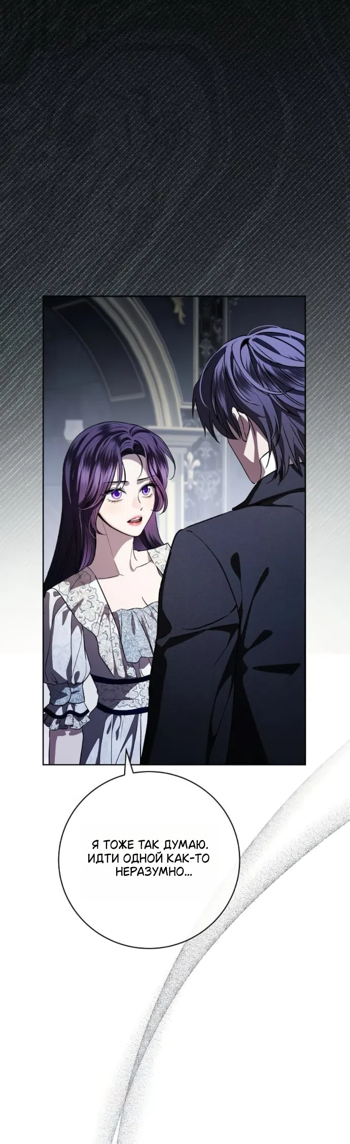 Страница 32 главы 103 манги Любовнице моего мужа / To My Husband's Mistress