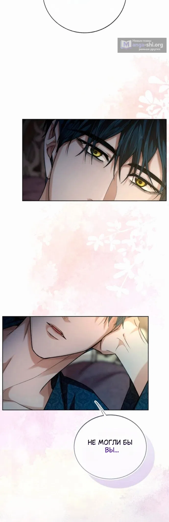 Страница 32 главы 5 манги Смерть не может спать / Death Cannot Sleep