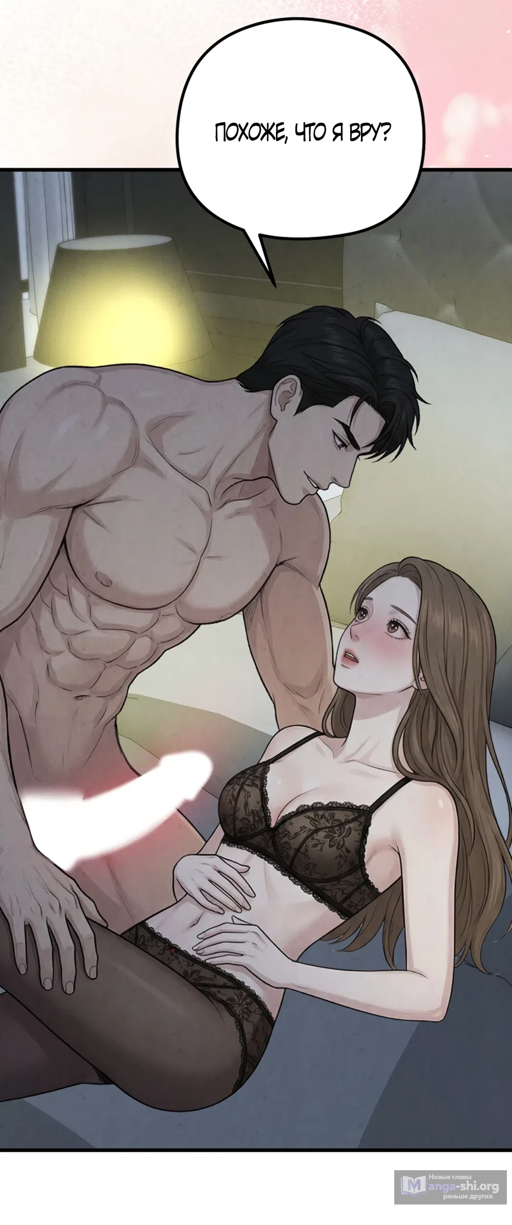 Страница 32 главы 15 манги Между холодом и запретной страстью / Between Thrill and Desire