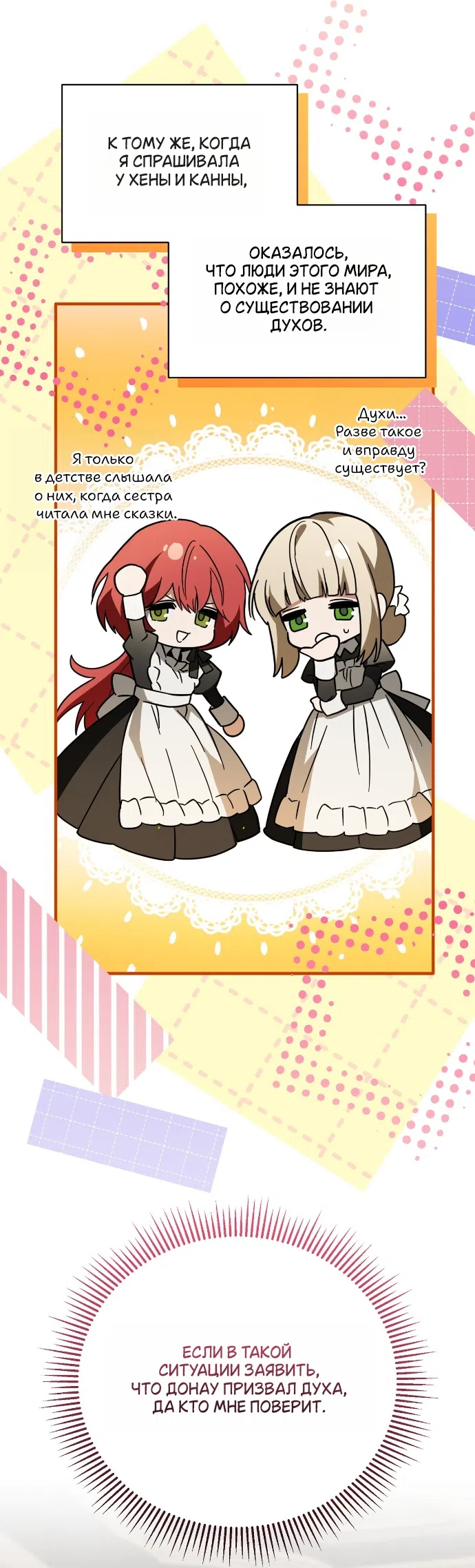 Страница 32 главы 9 манги Моё перерождение стало историей о призраках / My Possession Became a Ghost Story