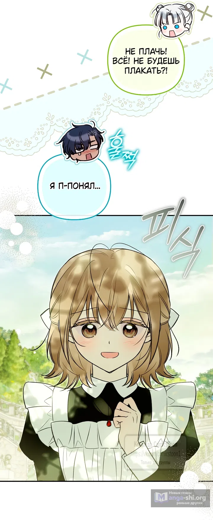 Страница 32 главы 48 манги После того как я завоевала особую любовь младшей дочери герцога, все привязываются ко мне