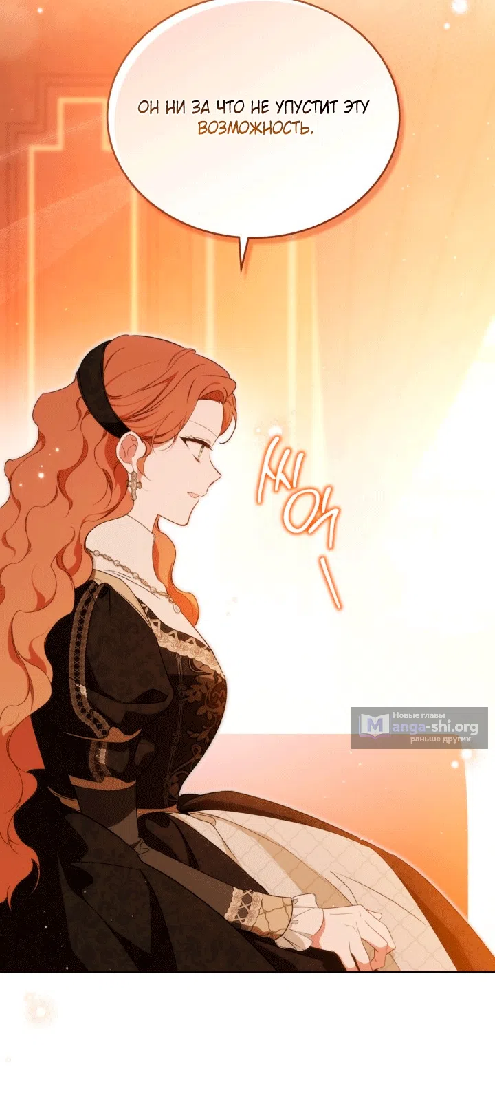 Страница 32 главы 209 манги Я стану хозяйкой этой жизни / I Shall Master This Family