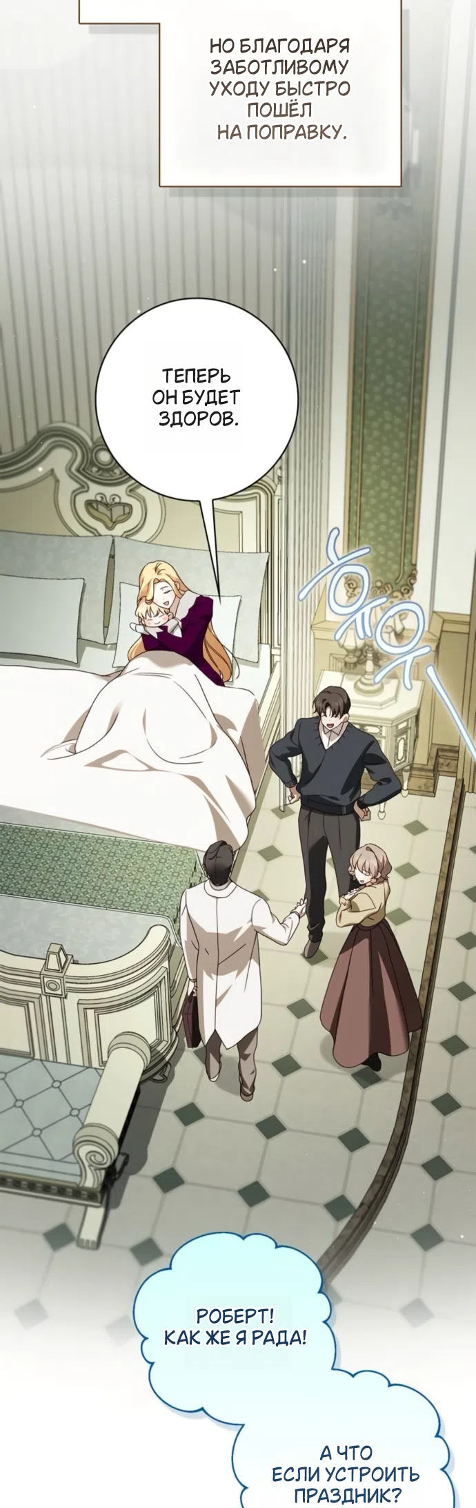 Страница 32 главы 79 манги Тайная служанка графа / The Count's secret maid