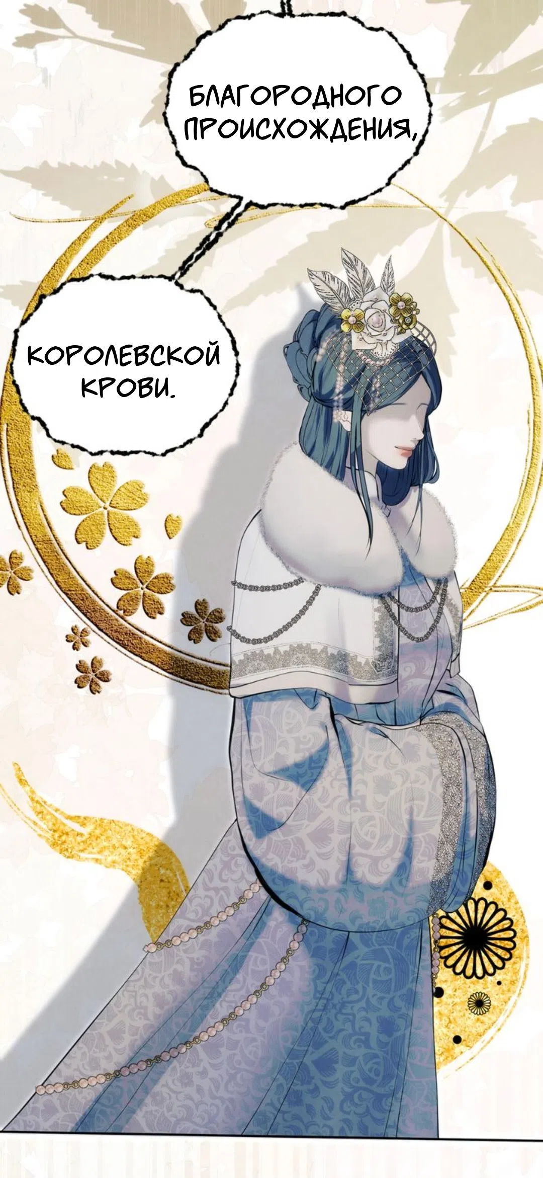 Страница 32 главы 18 манги Под опавшим цветком / Beneath the Fallen Bloom