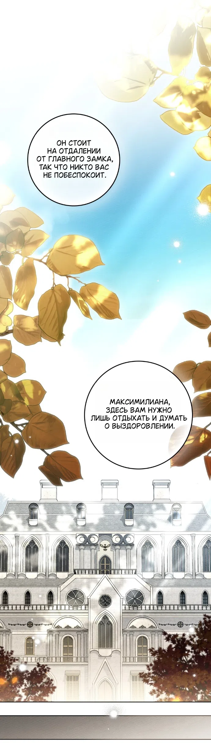 Страница 32 главы 142 манги Под дубом / Under the Oak Tree