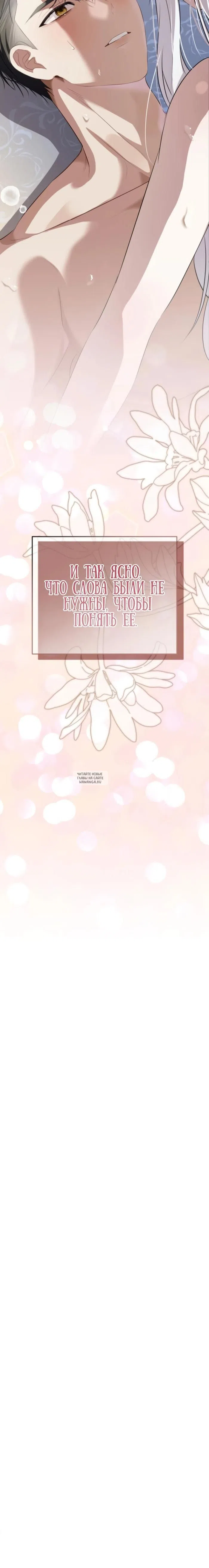 Страница 32 главы 21 манги Ночная жизнь рабыней-принцессы / Every Night with the Slave Princess