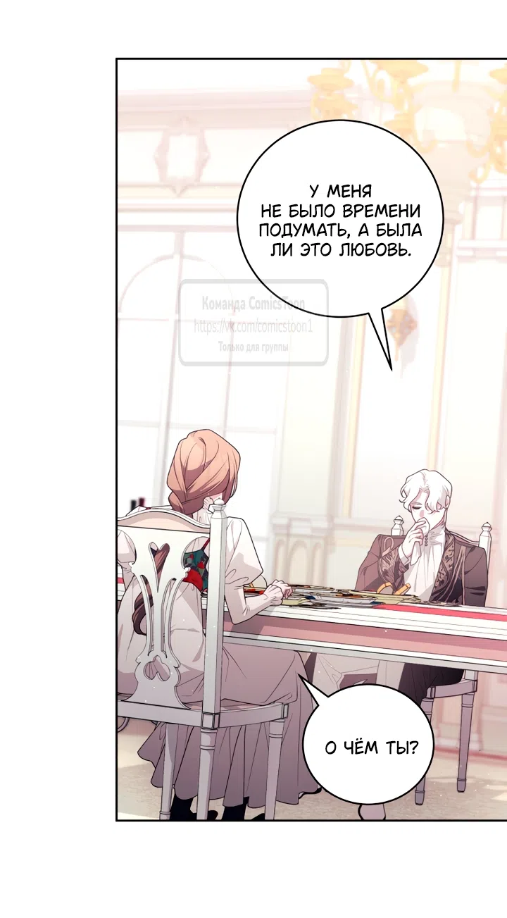 Страница 32 главы 112 манги Ручной зверь злодейки / The Villainess Tames the Beast