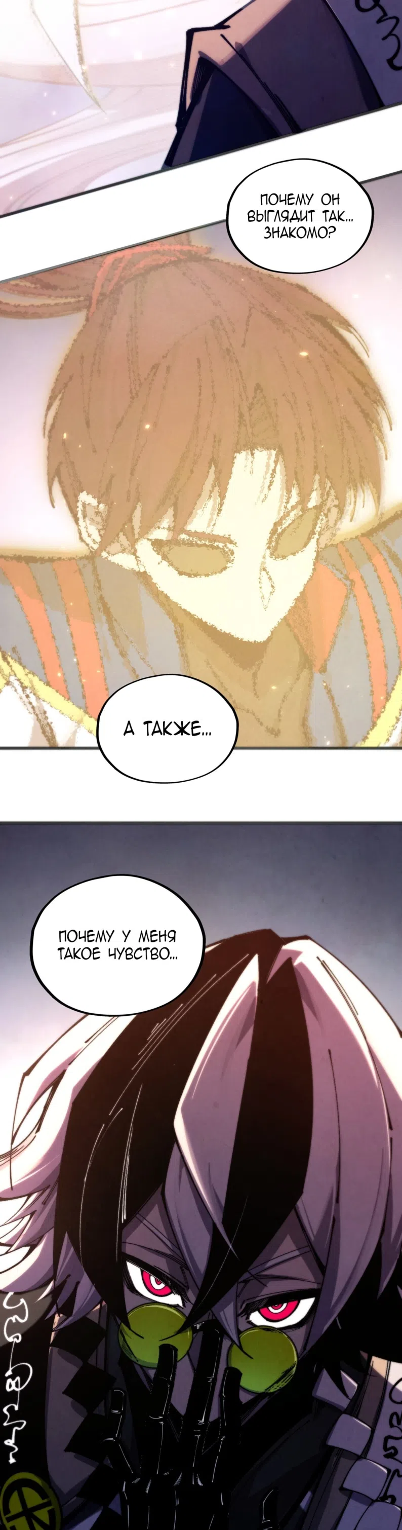 Страница 32 главы 494 манги Сильнейший во все времена / Strongest of all time
