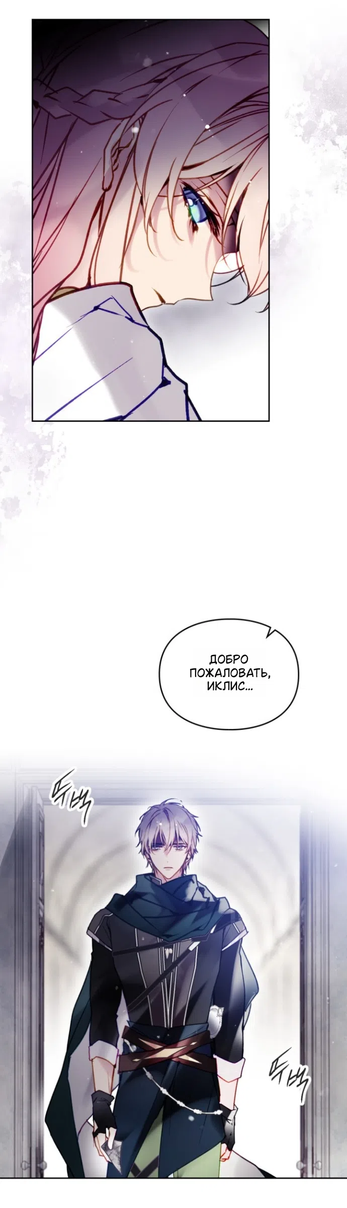 Страница 32 главы 202 манги Смерть — единственный конец для злодейки / Villains Are Destined to Die