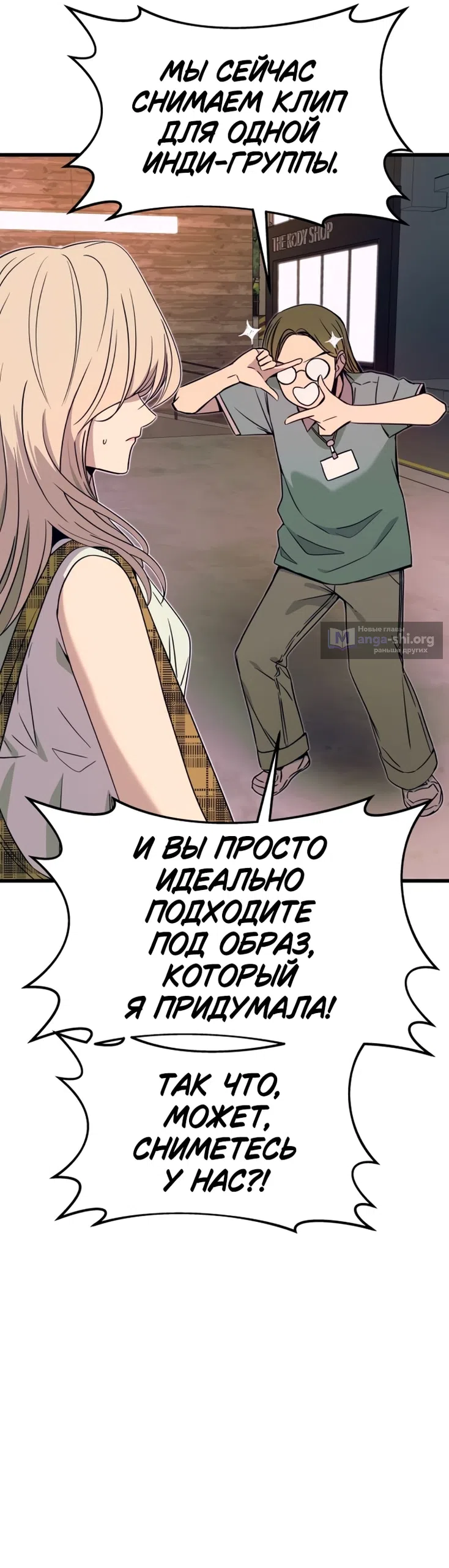 Страница 32 главы 70 манги Моя биас садится на последний поезд / My Bias Gets on the Last Train