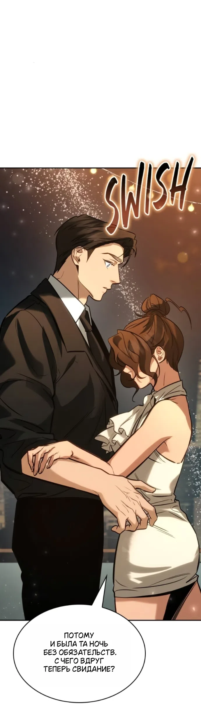 Страница 32 главы 5 манги Узы, что связывают нас / Ties That Bind Us
