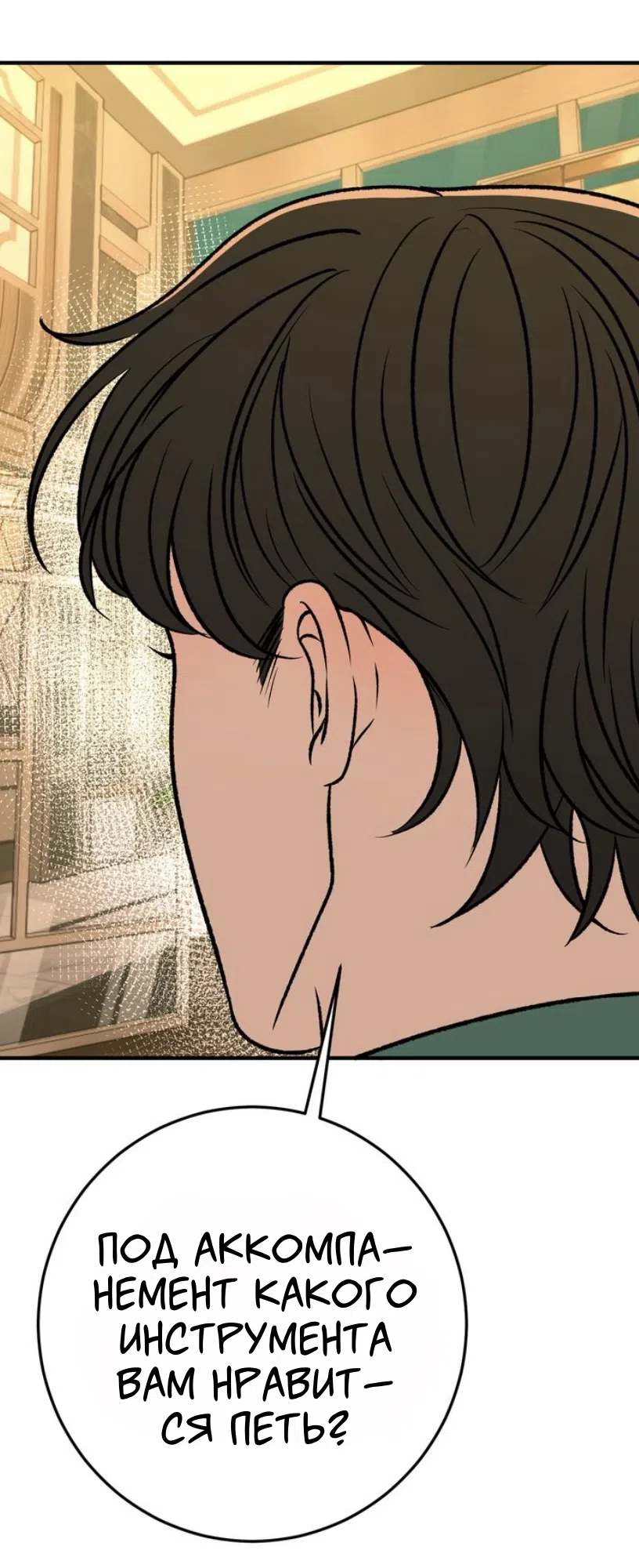 Страница 32 главы 24 манги Возвращение на луну / Back to the Moon