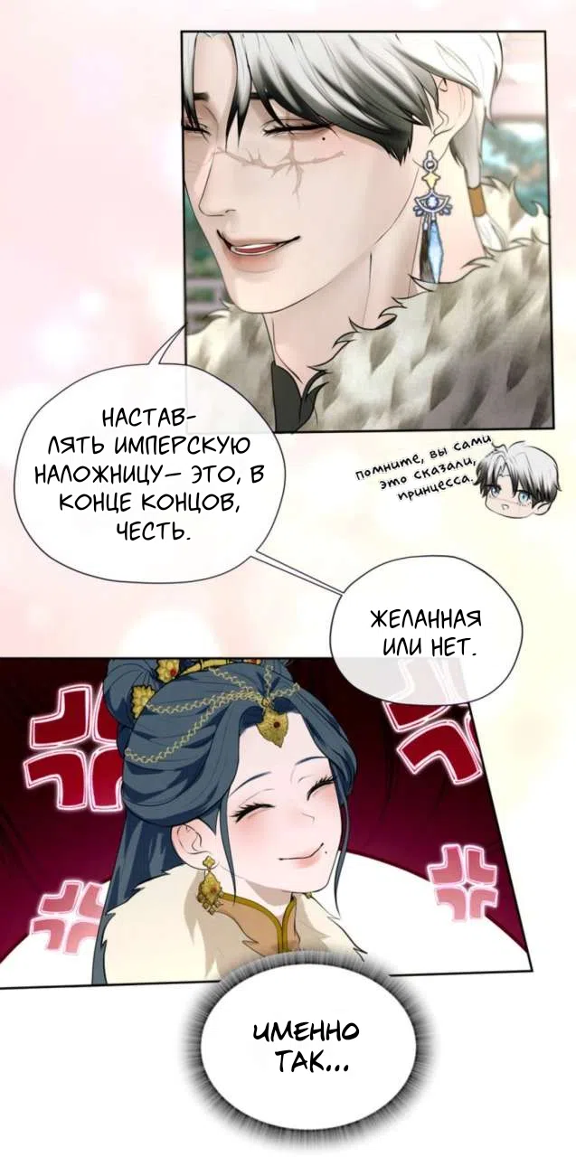 Страница 32 главы 5 манги Под опавшим цветком / Beneath the Fallen Bloom