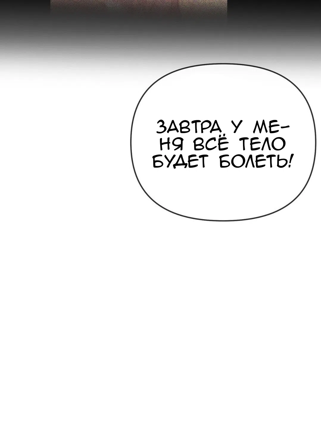 Страница 32 главы 18 манги Парень зверь / baby beast