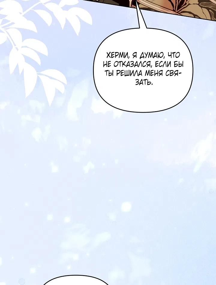 Страница 32 главы 23 манги Клетка коллекционера / Collector's Cage