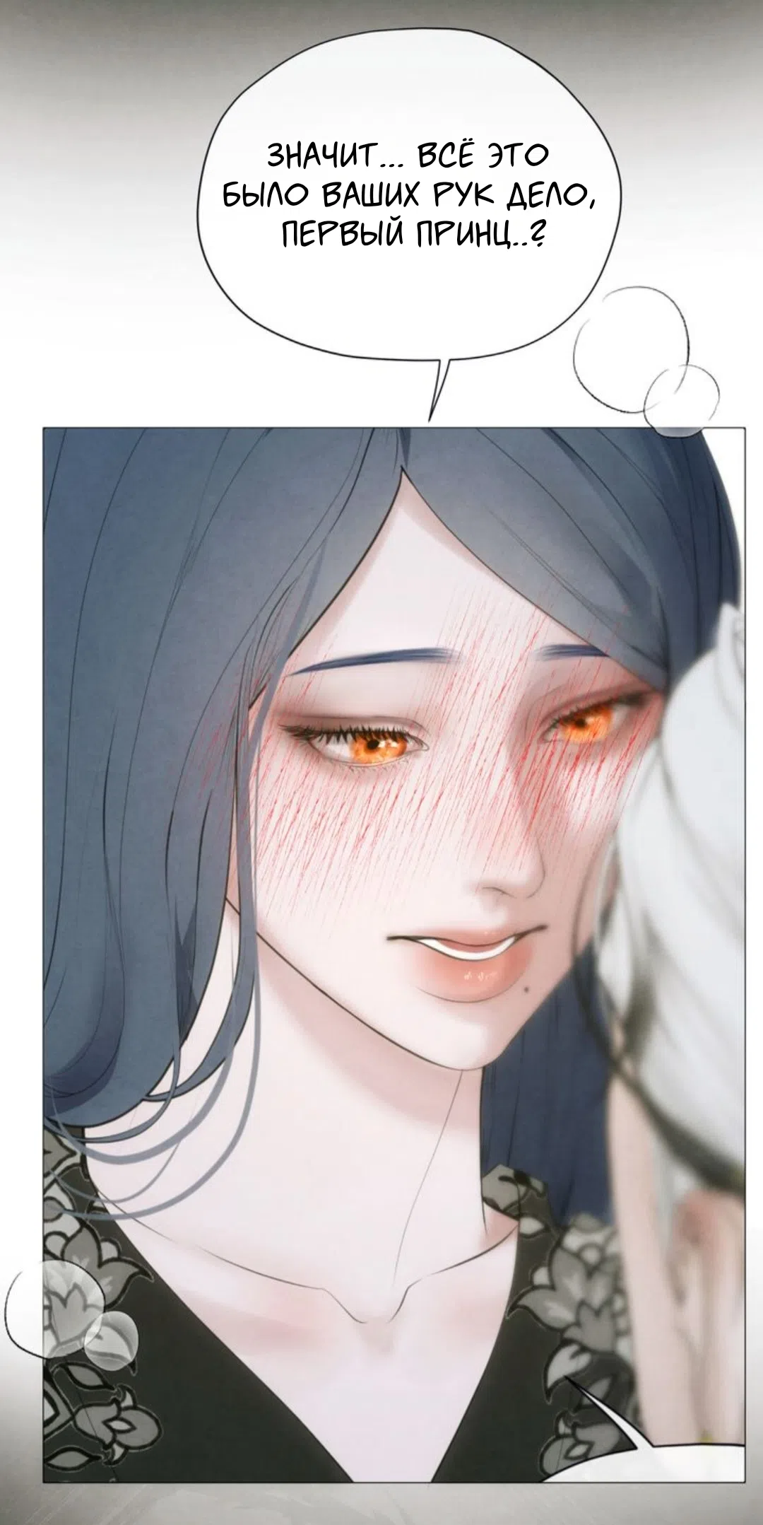 Страница 32 главы 16 манги Под опавшим цветком / Beneath the Fallen Bloom