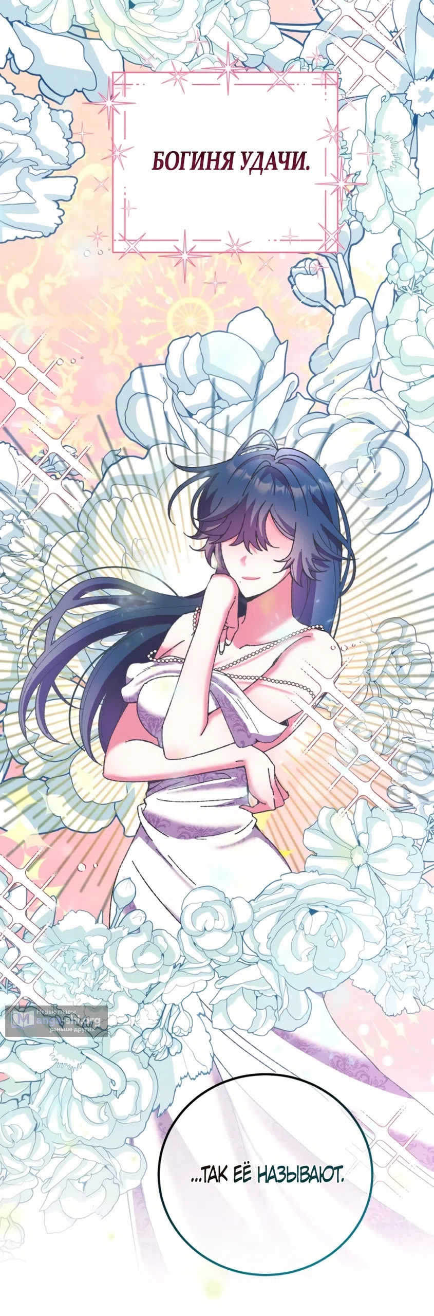 Страница 32 главы 1 манги Везучая Миа! / Lucky Mia!
