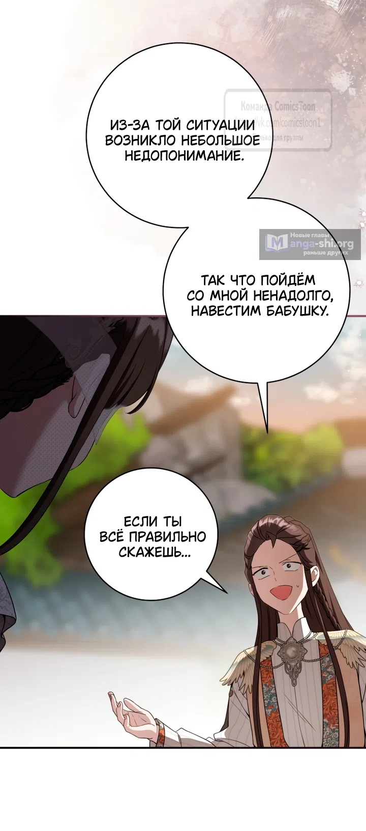 Страница 32 главы 112 манги Я стала презренной внучкой в мире Мурим / I Became the Despised Granddaughter of the Powerful Murim Family
