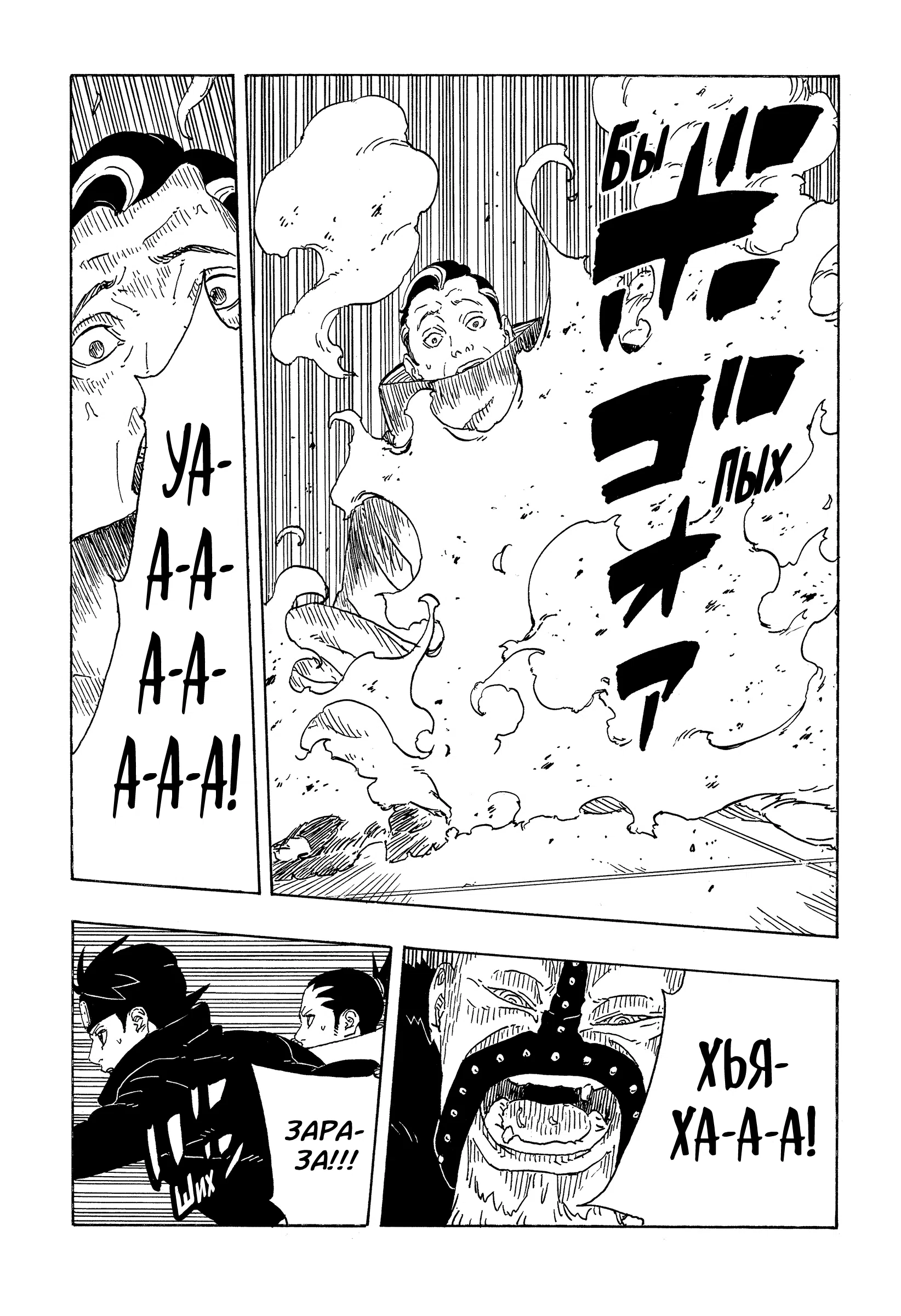 Страница 32 главы 31 манги Боруто: Два синих вихря / Boruto: Two Blue Vortex