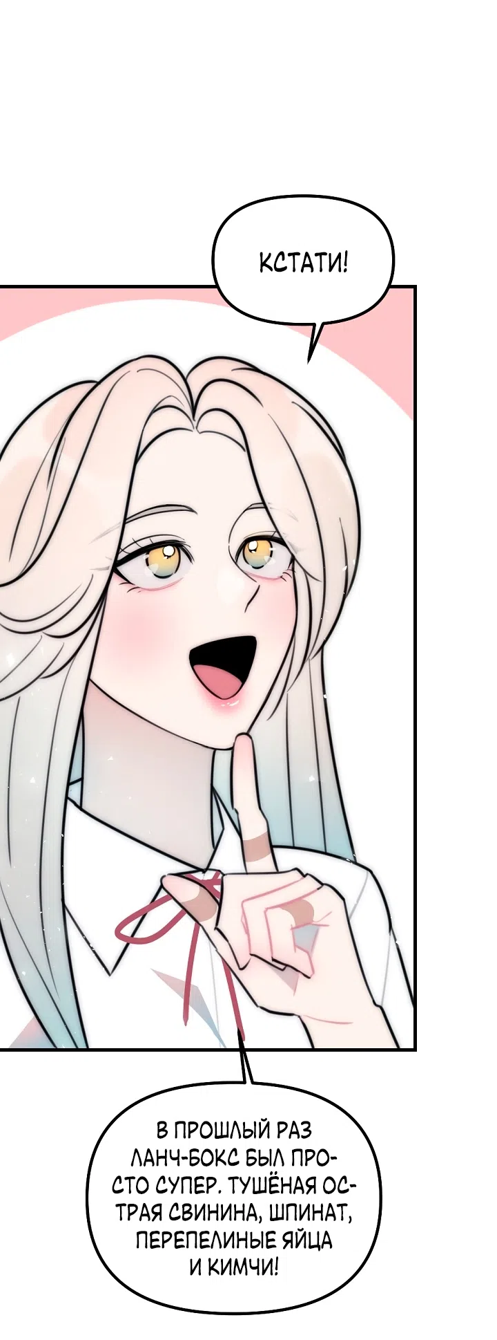 Страница 32 главы 23 манги Прикормка для учителя / A Teacher in the Trap