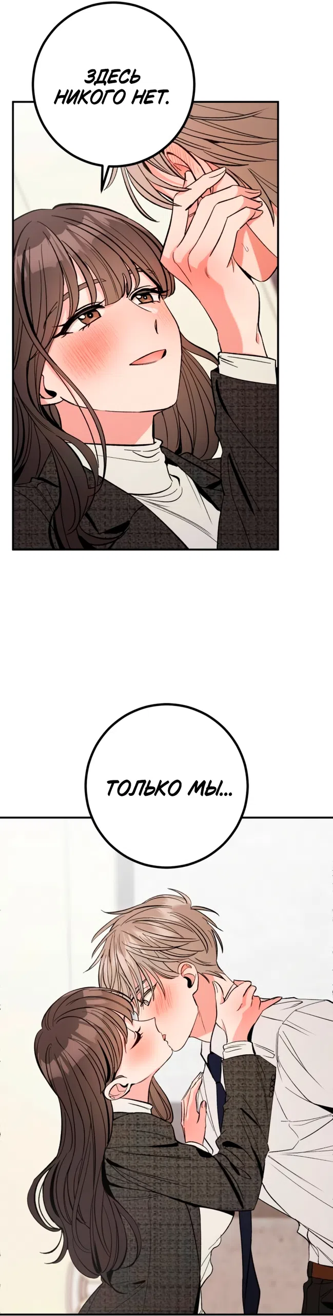 Страница 31 главы 18 манги Встречайся, не то умрешь / If You Can't Date, You Die!