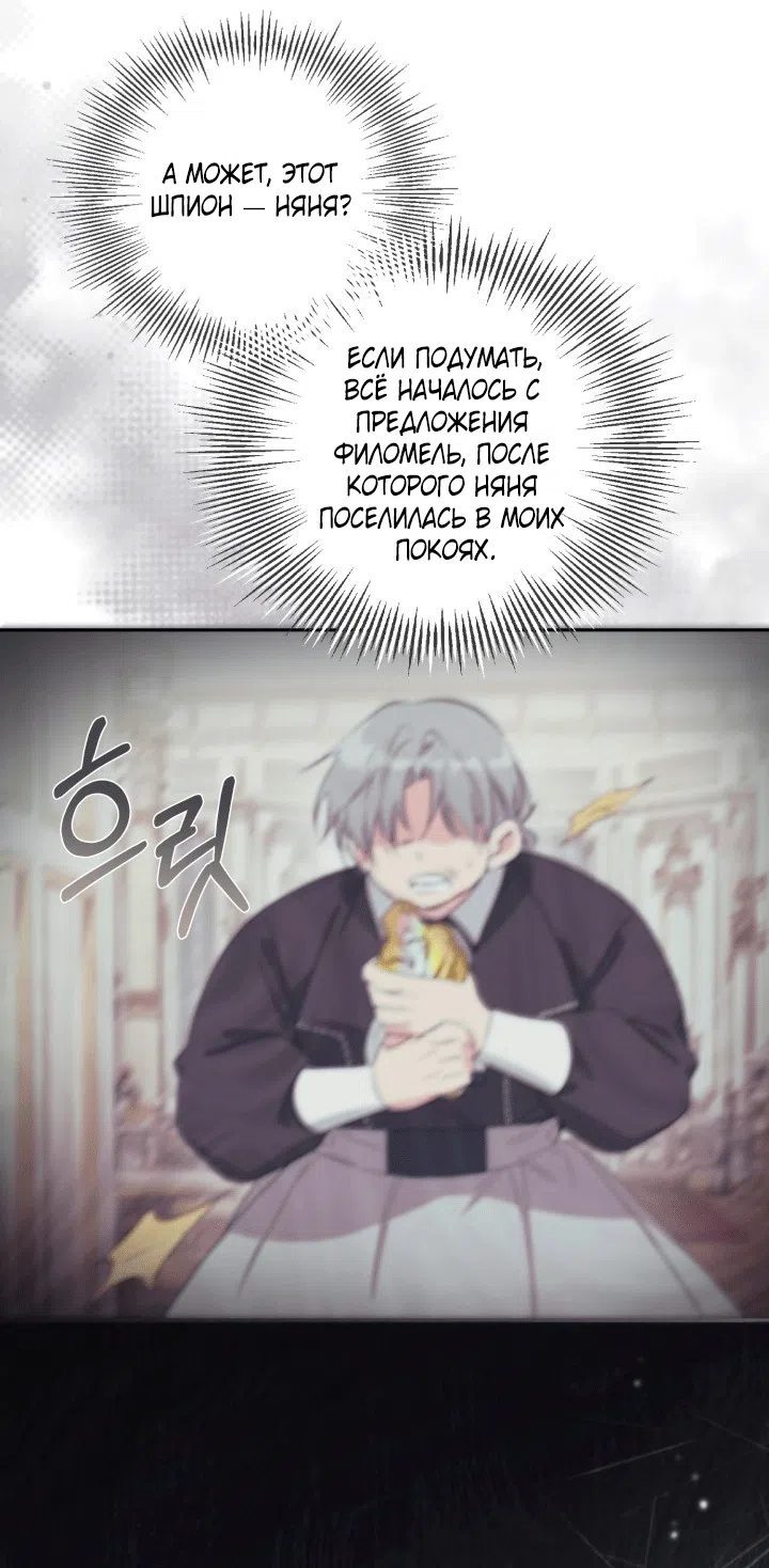 Страница 32 главы 103 манги Здесь нет места фальшивкам / Philomel the Fake
