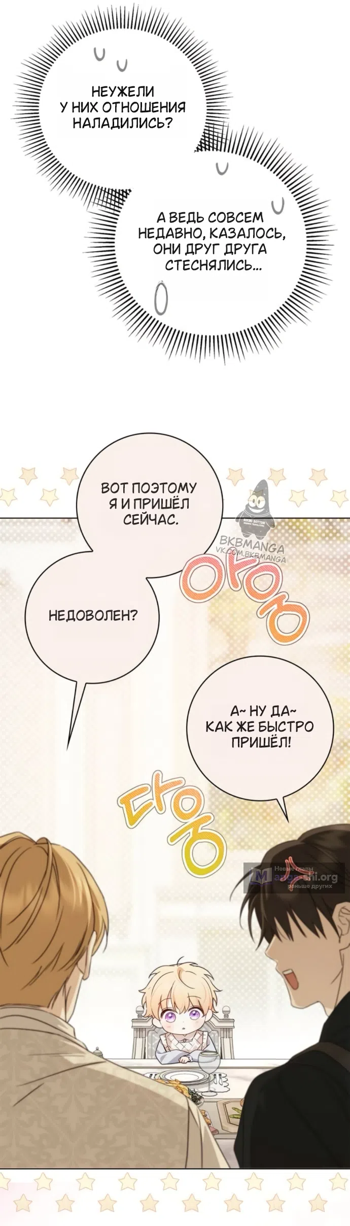 Страница 32 главы 80 манги Тайная служанка графа / The Count's secret maid