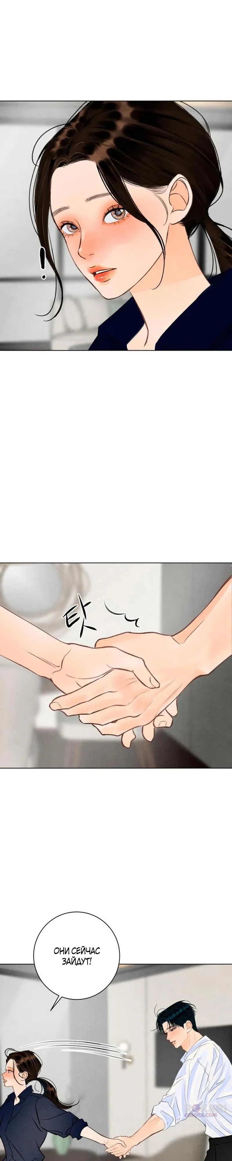 Страница 32 главы 30 манги До того, как созреет виноград / Before the grapes ripen