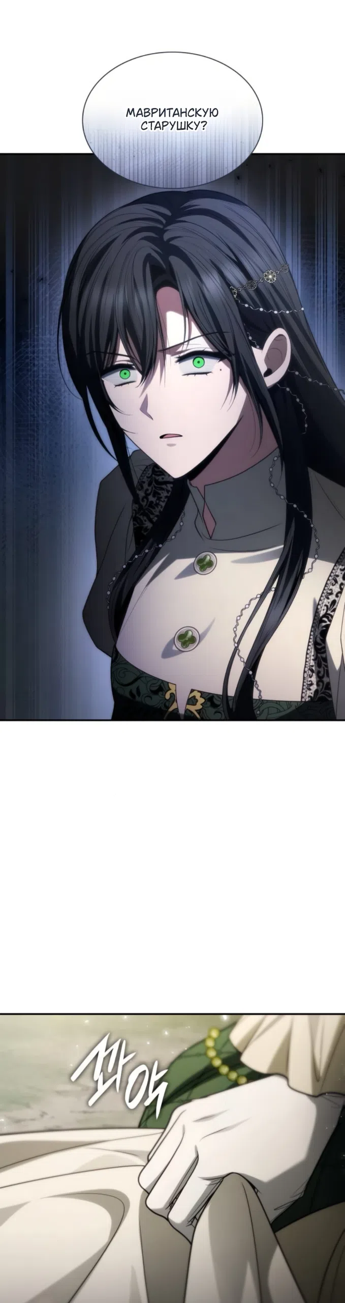 Страница 32 главы 192 манги Сестра, в этой жизни я королева / I'm the Queen in This Life