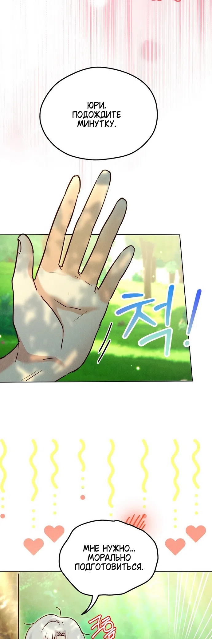 Страница 32 главы 37 манги Я поймала главного героя на необитаемом острове / I Caught the Male Lead in a Deserted Island