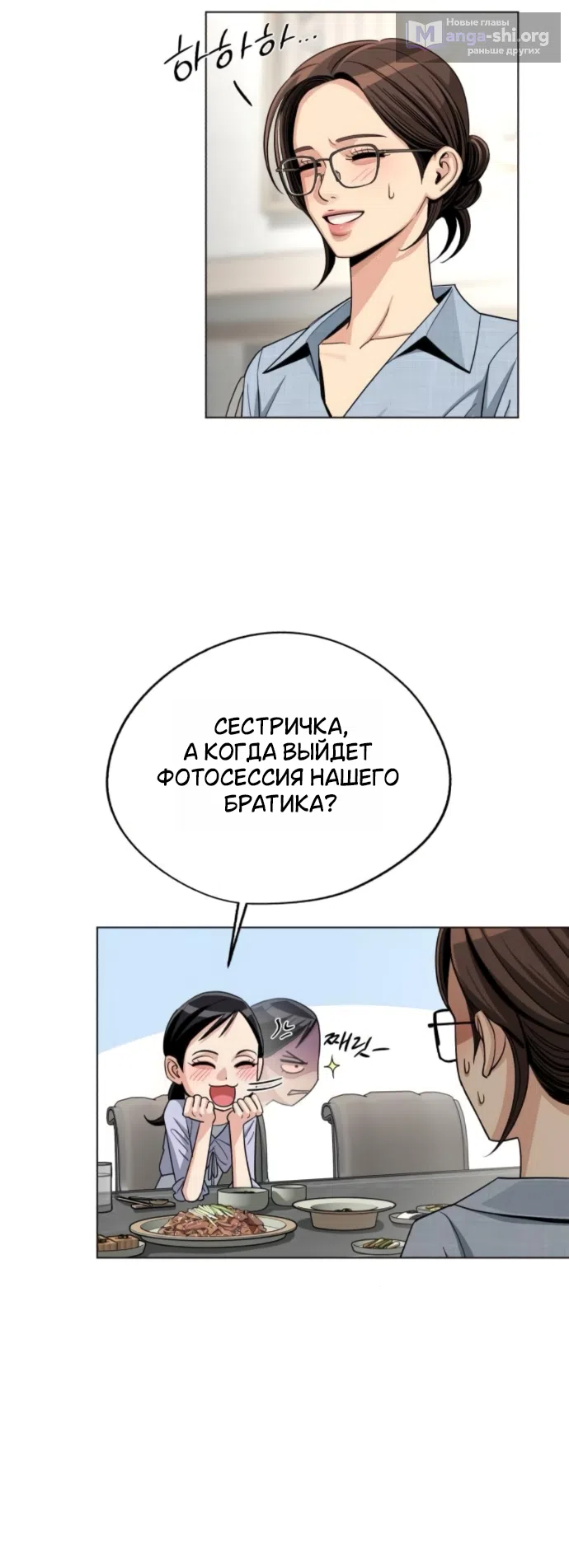 Страница 32 главы 92 манги Любовь Ли Сопа / Lee Seob's love