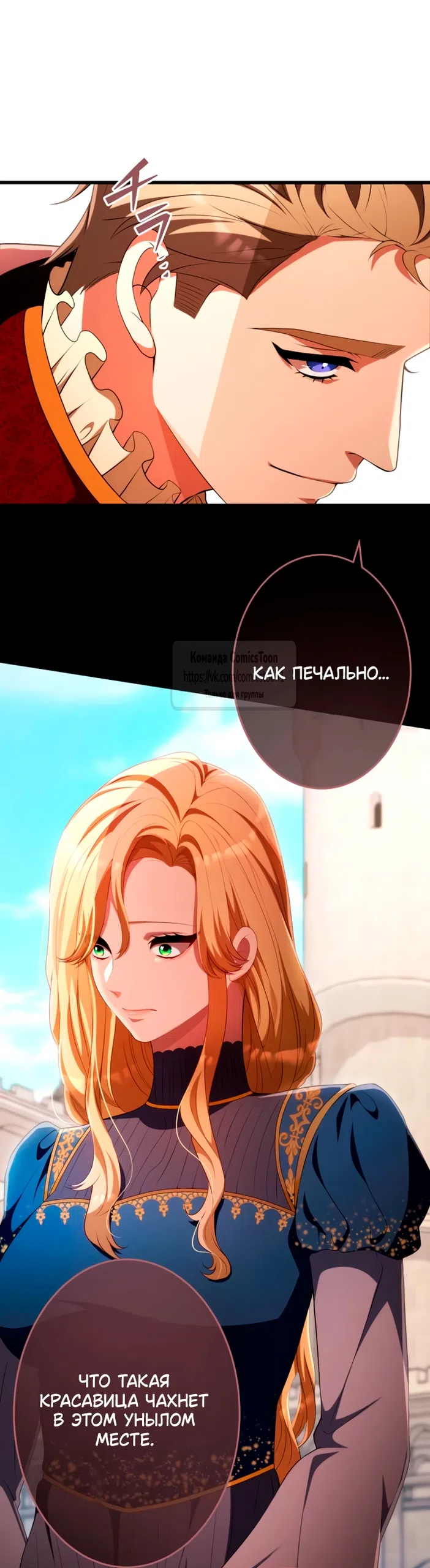 Страница 32 главы 78 манги Варварское предложение / Barabaric Proposal