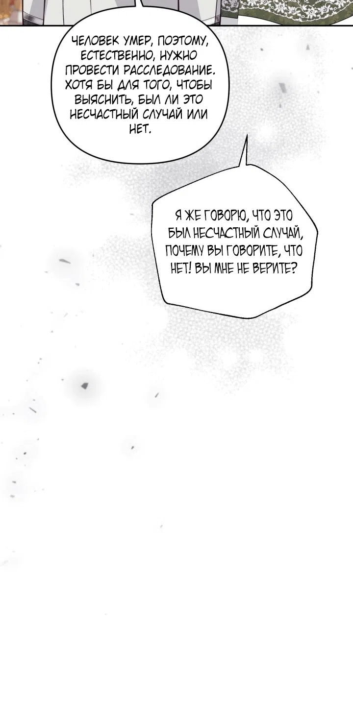 Страница 32 главы 104 манги Здесь нет места фальшивкам / Philomel the Fake