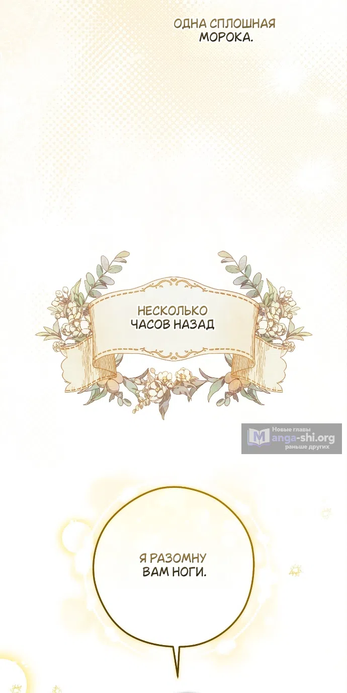 Страница 32 главы 4 манги Герцогиня живёт лишь сегодняшним днём / The Duchess Lives Only for This Day