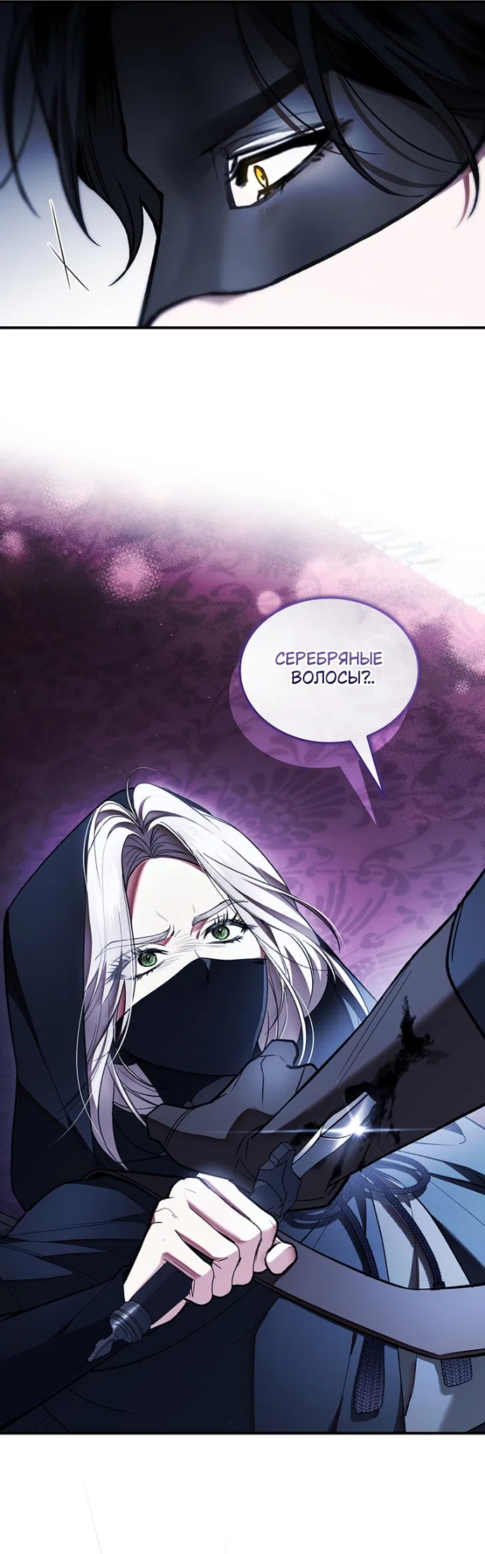 Страница 32 главы 27 манги Я лишу тебя короны / The Crown I Will Seize