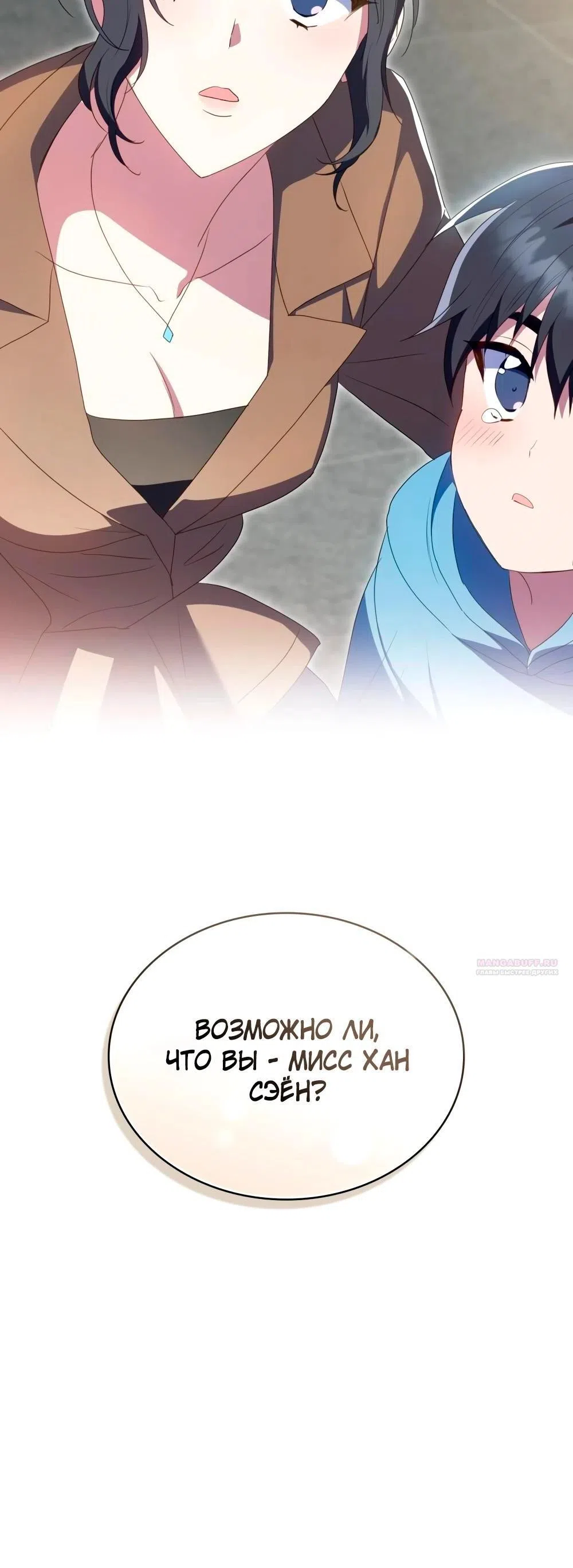 Страница 32 главы 35 манги Мои тайные заигрывания с боссом / Secretly Meeting With My Boss