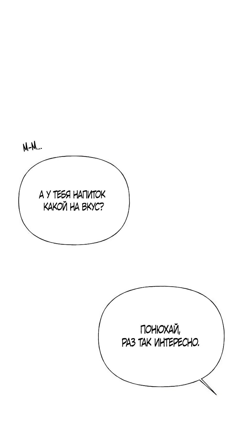 Страница 32 главы 39 манги Ласковый нарушитель / The Kind Intruder