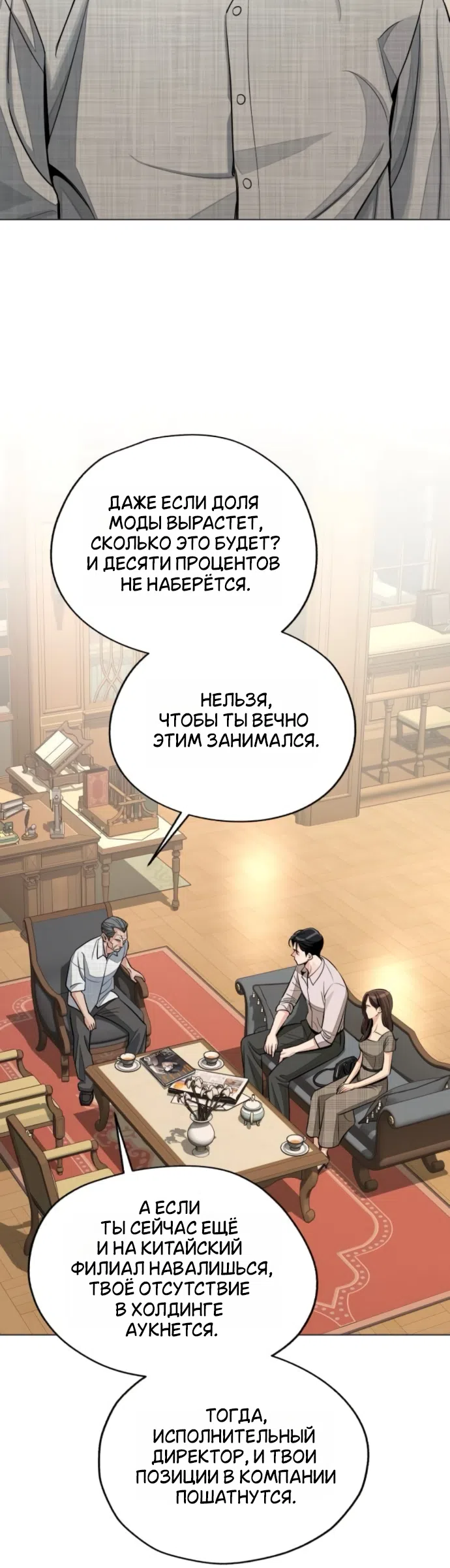 Страница 32 главы 94 манги Любовь Ли Сопа / Lee Seob's love