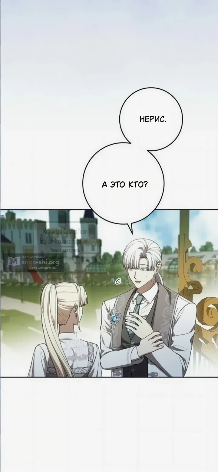 Страница 32 главы 110 манги Вы заплатите всем, что имеете / The Price Is Your Everything