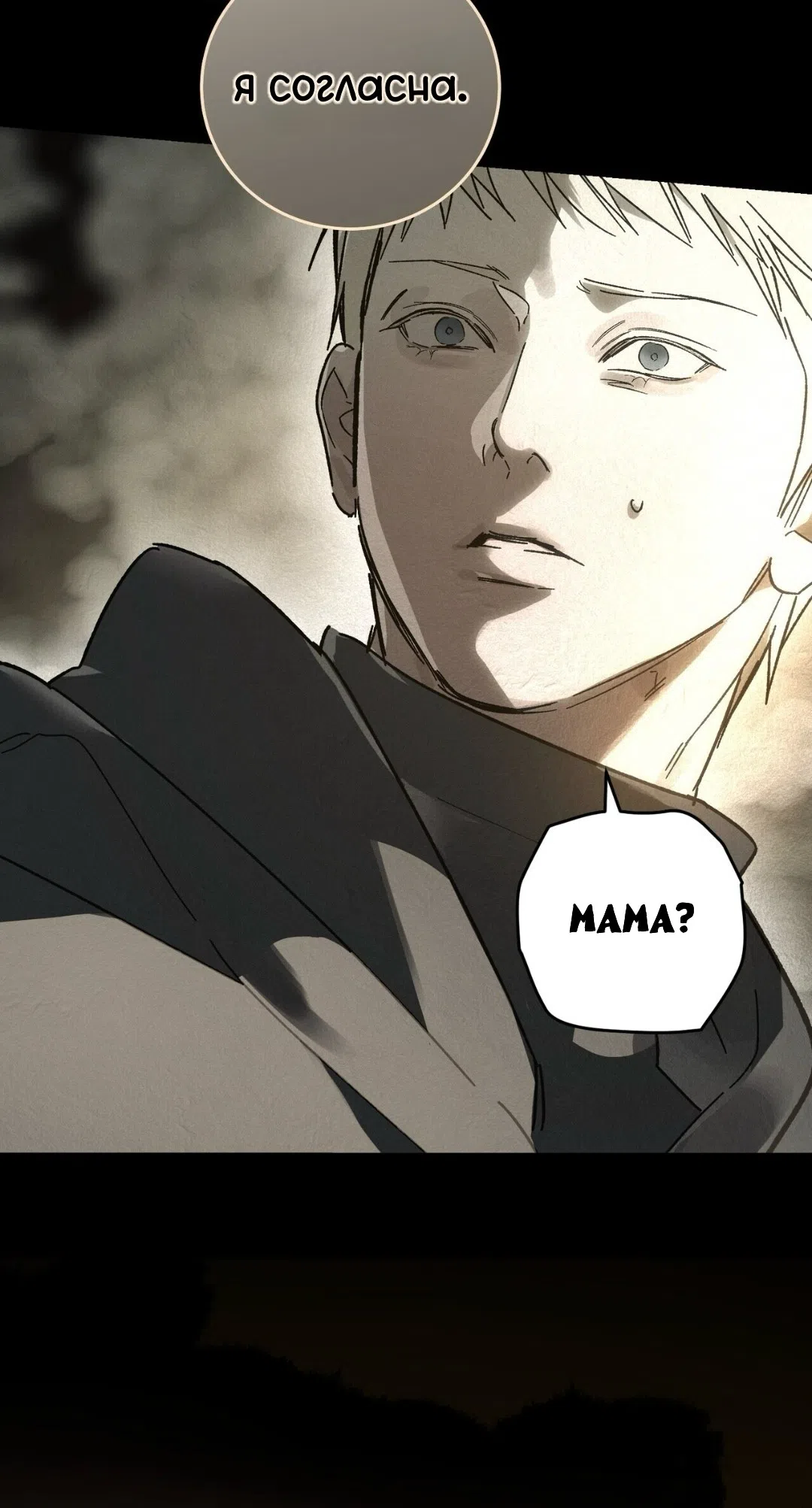 Страница 32 главы 26 манги Для тебя, моя погибель / To You Who Will Destroy Me