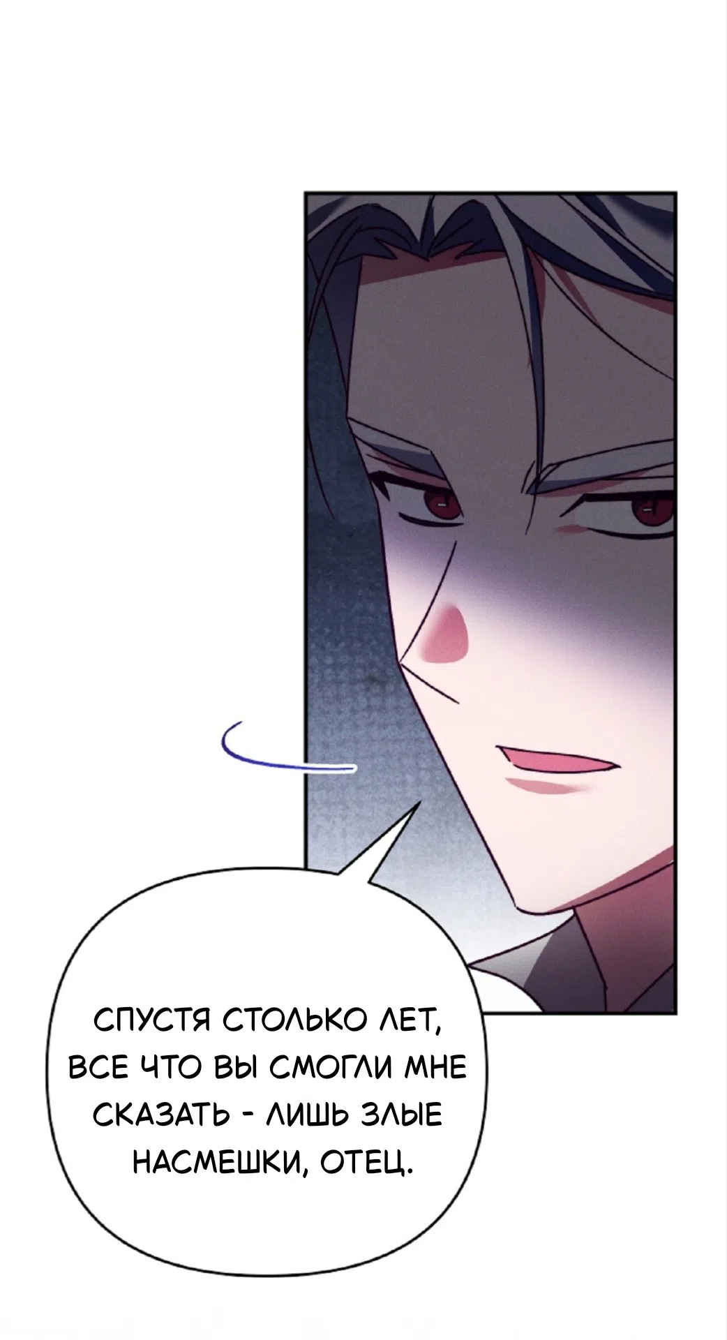 Страница 29 главы 38 манги Тайна герцога-волка / Secret of the Wolf Duke