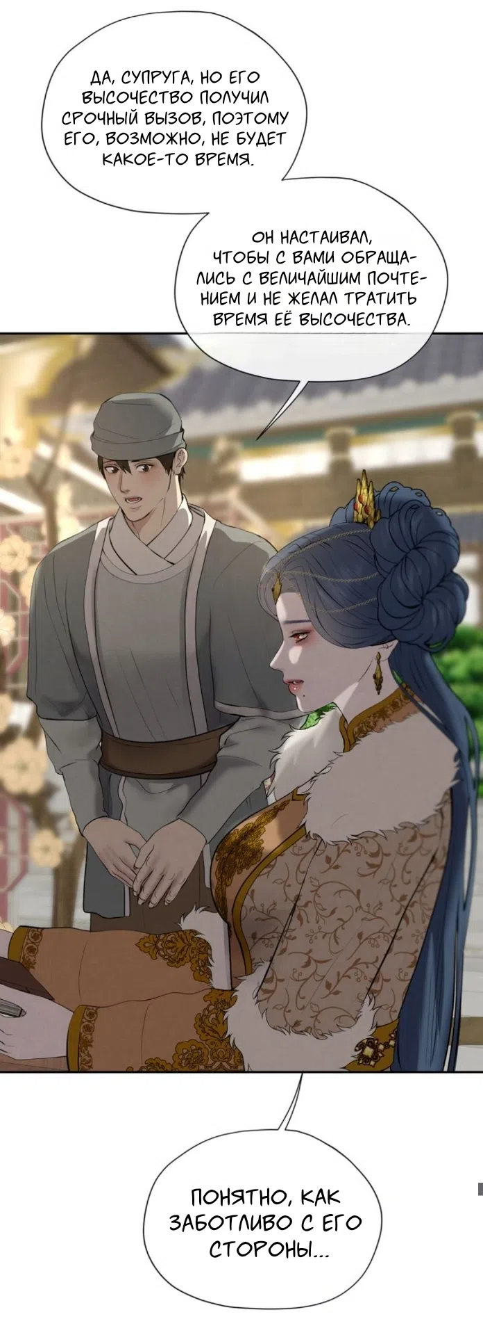 Страница 32 главы 8 манги Под опавшим цветком / Beneath the Fallen Bloom